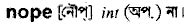 nope meaning in bengali|nope meaning in bangla.